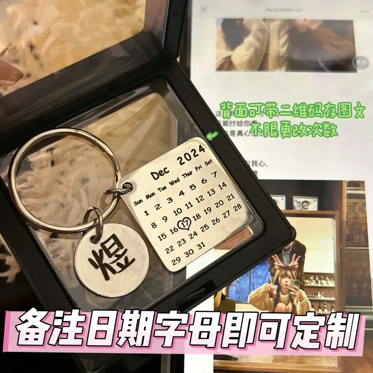 520纪念日日历钥匙扣生日送男女朋友情侣礼物