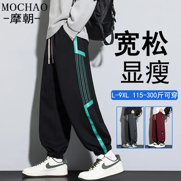 摩朝大码男士时尚潮牌休闲裤秋季新款加肥加大宽松显瘦百搭束脚裤