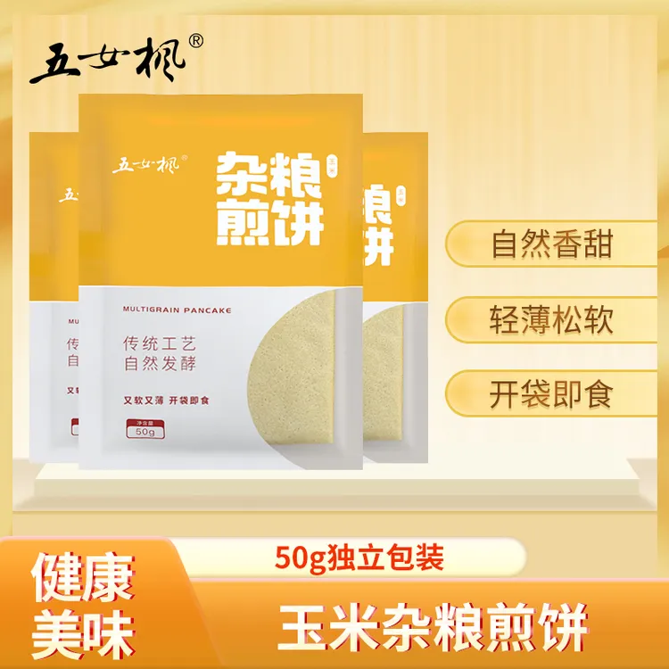 玉米东北杂粮发酵软煎饼50g/袋独立包装开袋即食营养方便速食代餐