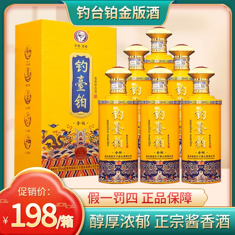 钓台铂金版龙尊一箱6瓶经典酱香礼盒装送人自饮必备佳品53%Vol500