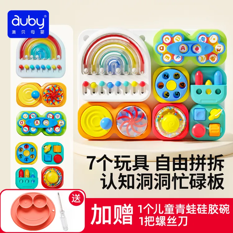 【小卷卷专属】澳贝认知洞洞板忙碌板早教益智玩具便携拼接忙碌板