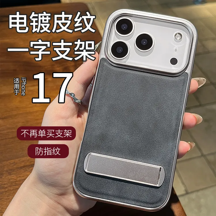 适用于苹果17promax手机壳iphone16亲肤羊巴皮金属折叠支架高级感