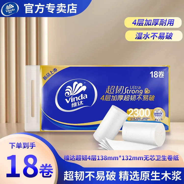 维达超韧实芯大卷筒厕纸加大家用装4层128克x18卷亲肤加厚超值