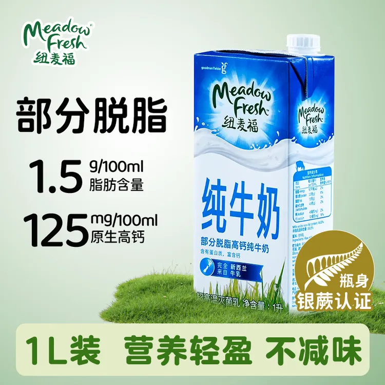 新西兰纽麦福100%草饲 新西兰原装进口 部分脱脂3.5g蛋白高钙整箱