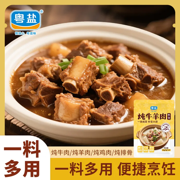 炖牛羊肉调味料料包提鲜增香煲汤去腥炖牛肉一包多用家庭实用调料