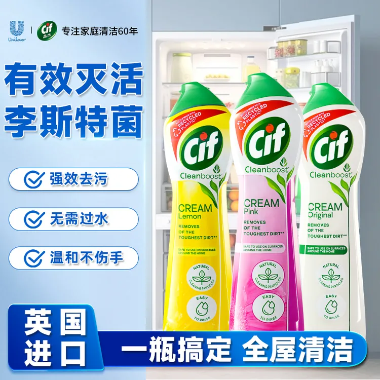 【英国进口】晶杰多功能清洁乳厨房油污冰箱卫生间家用去污清洁剂