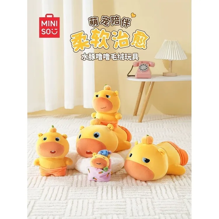 MINISO名创优品水豚噜噜玩偶挂件睡觉抱公仔卡皮巴拉毛绒生日礼物