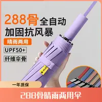 288骨晴雨两用全自动伞防晒加固防紫外线折叠太阳伞