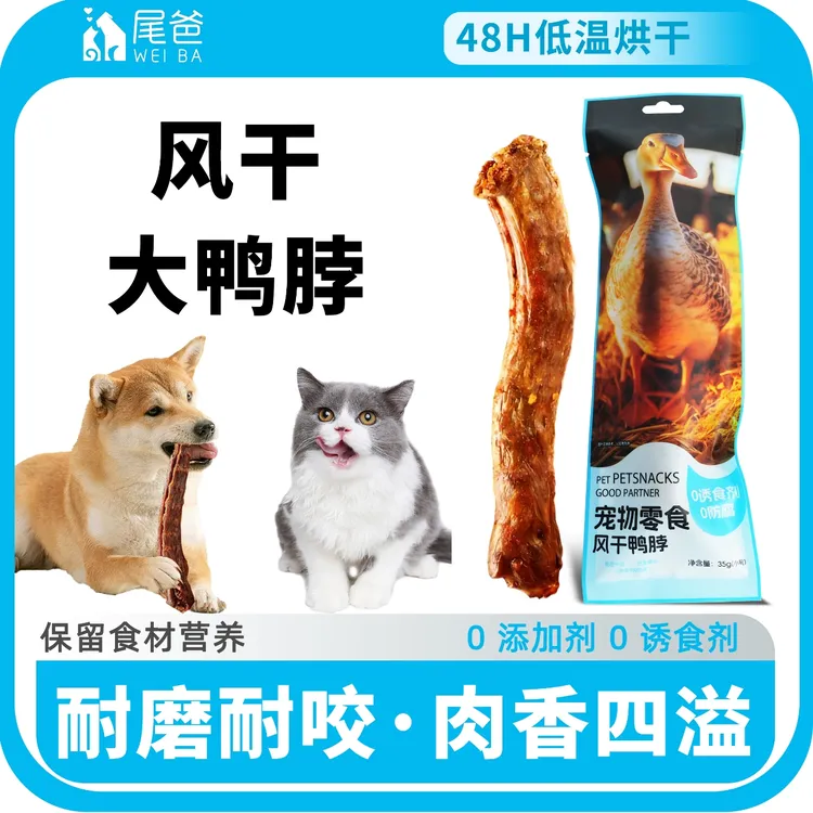 狗狗零食风天然香酥鸭脖营养磨牙洁齿高蛋白宠物零食肉肉低脂新鲜