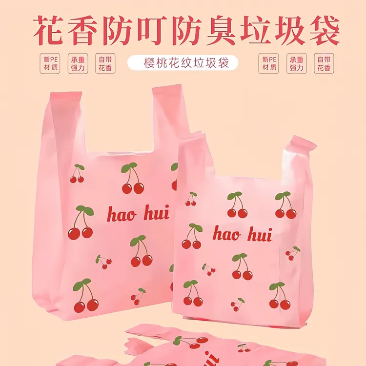 艾草香氛驱蚊防虫防臭樱桃背心垃圾袋家用袋子加厚手提式塑料袋