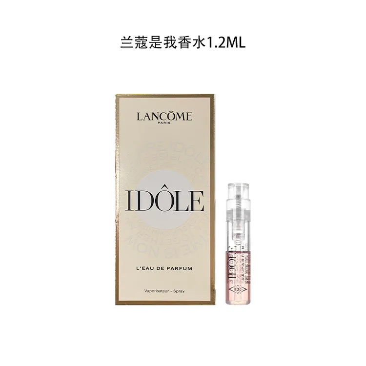 LANCOME/兰蔻是我香水 EDP浓香型 1.2ml 试管小样