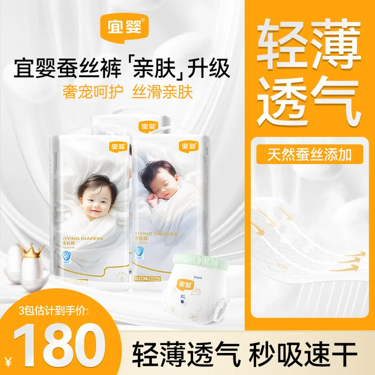 【超值3包】宜婴真蚕丝小内裤超薄柔软拉拉裤超薄干爽透气纸尿裤商品图