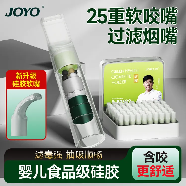 joyo诤友烟嘴过滤器25重软咬嘴粗细两用一次性焦油过滤器抽吸烟