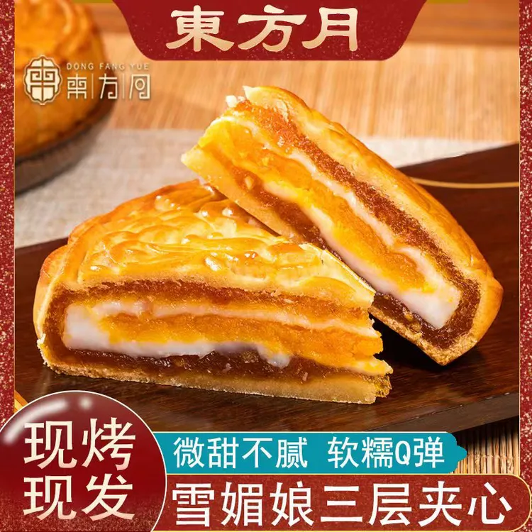 【雪媚娘大月饼中秋礼盒装】东方月糯叽叽金桔蛋黄雪媚娘月饼糕点
