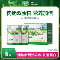 笑宠羊奶肉丝包 猫咪餐包猫罐头猫猫零食湿粮补水汤包猫饭主食包