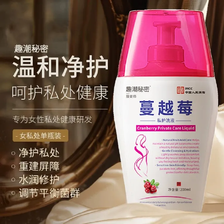 【官方正品】蔓越莓私处洗液私密温和清洁弱酸持久留香乳酸杆菌抑菌