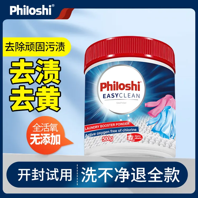 philoshi爆炸盐衣物彩漂粉去污去黄增白彩衣通用母婴安全校服净渍