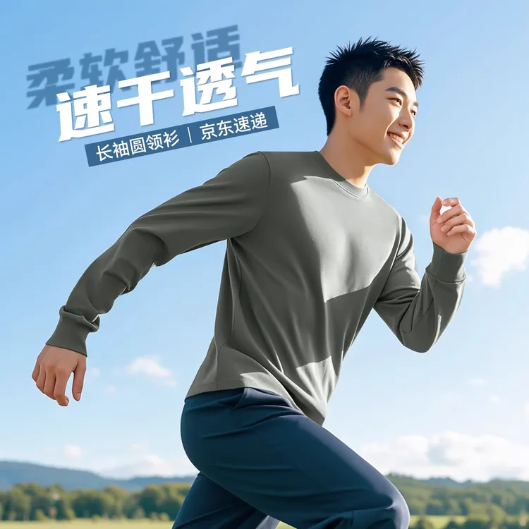 长袖体能服休闲登山长袖青年健身薄款T恤常规圆领弹力速干