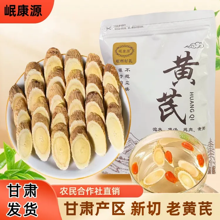 甘肃岷县老黄芪大片原产地新货泡水当归枸杞煲汤正宗精选正品特产