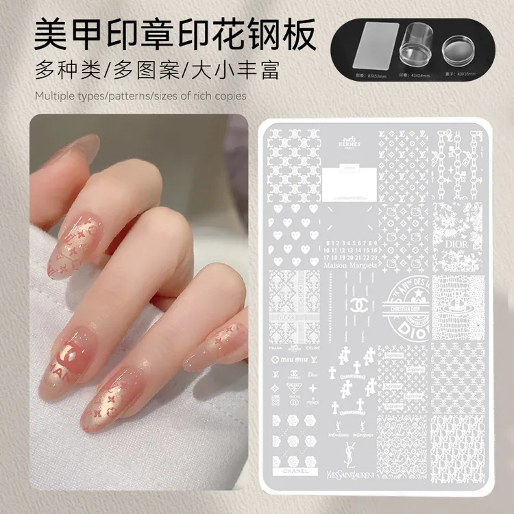 【菊籽老师推荐】美甲印花模板硅胶印章钢板大牌棋盘转印图案