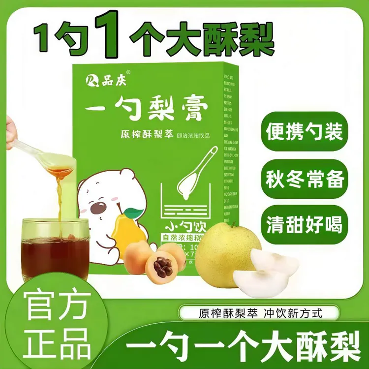 【19·8到手4盒】一勺梨膏饮用梨膏儿童浓缩原榨罗汉果秋梨膏便冲饮