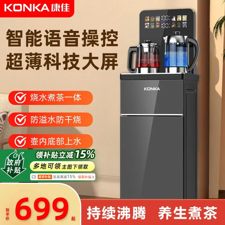 KONKA康佳双烧茶吧机语音智能底部进水下置桶家用多功能煮茶GZB