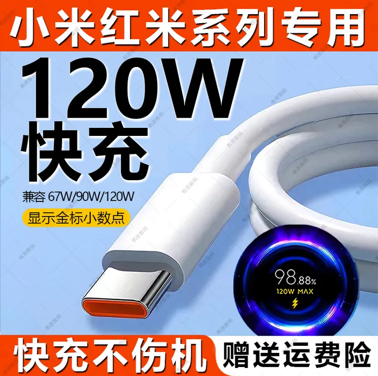 适用小米红米数据线快充充电头加长type-c闪充快速充电线原装通用