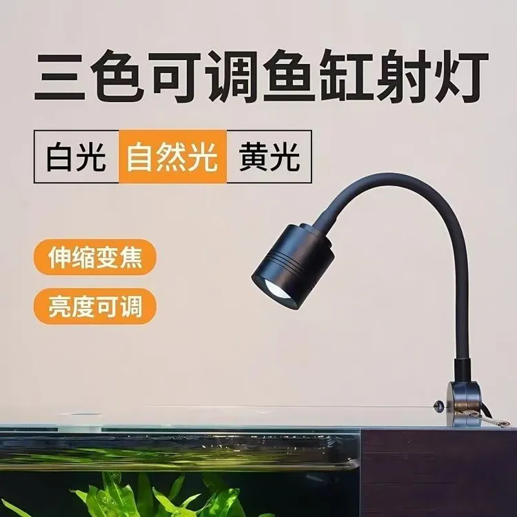 USB调焦可三色变光射灯南美鱼缸造景水草灯鱼缸灯鱼小型迷你