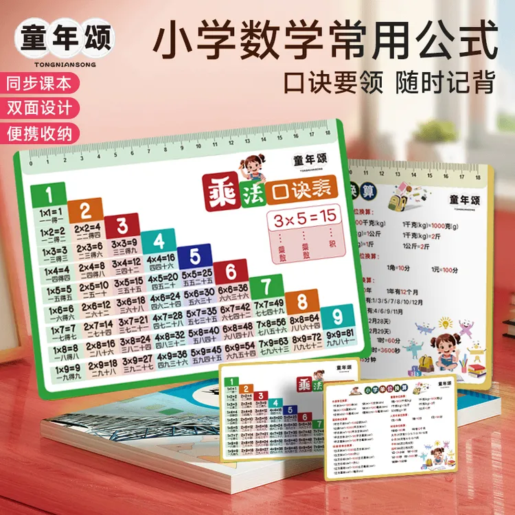 童年颂【买大送小】九九乘除法口诀卡 小学一升二 二上配套练习本 