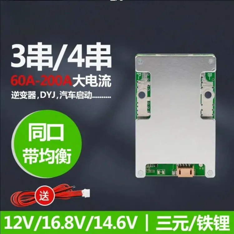 3串4串锂电池保护板12v120a大电流均衡三四串3.2v铁锂3.7