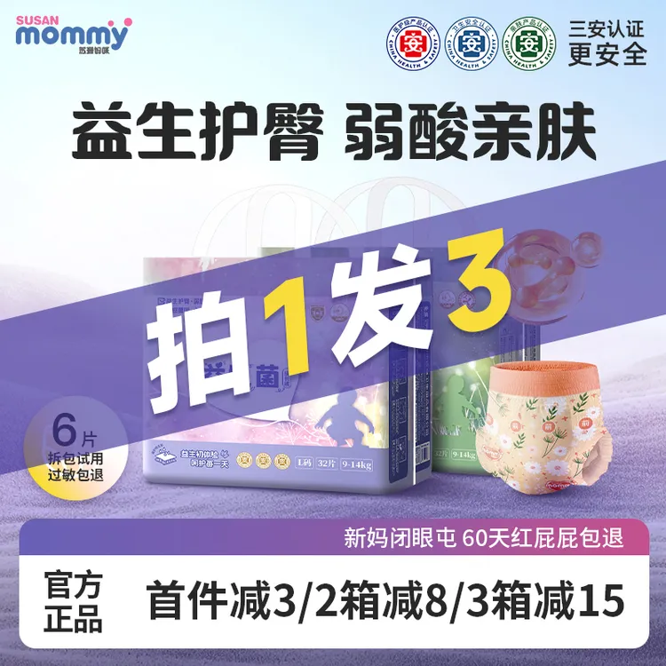【到手3包】苏珊妈咪医护级益生菌纸尿裤弱酸拉拉裤超薄防漏尿不湿
