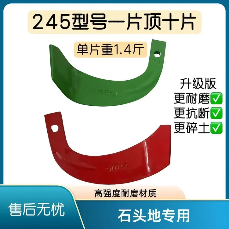 245型号一片顶十片抗断抗弯耐磨硬地旋耕机刀片(一箱60片)