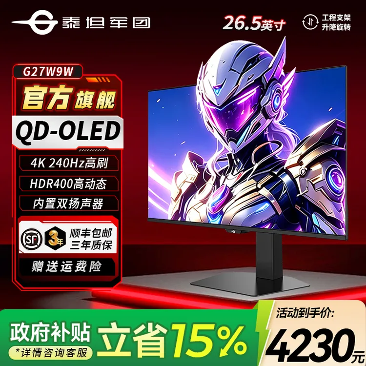27英寸4K 240Hz OLED电竞显示器游戏专用显示屏 泰坦军团G27W9W