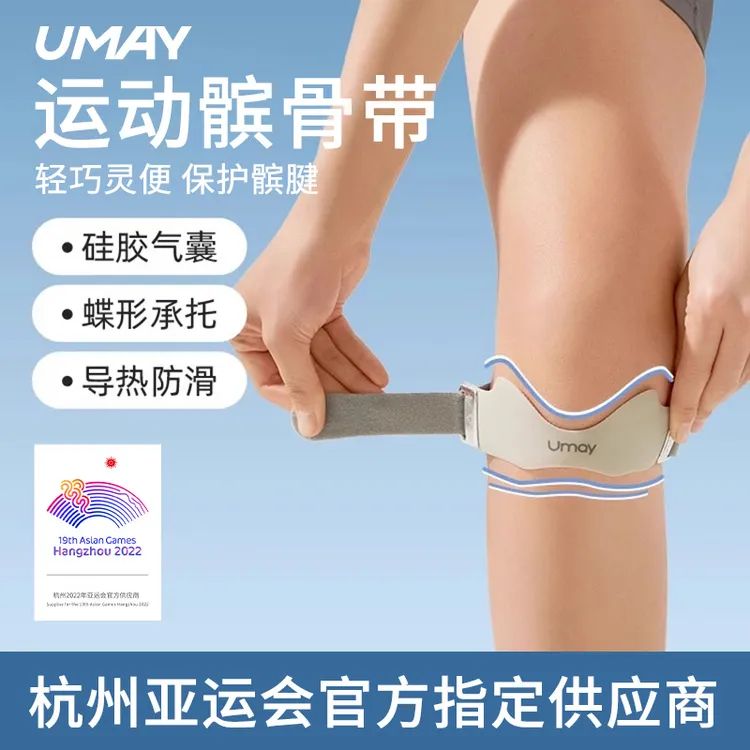 【专业髌骨带】佑美髌骨带护膝男女跳绳跑步登山专业运动膝盖护具
