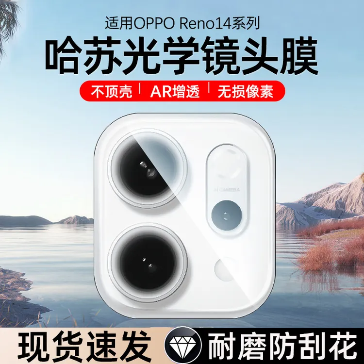 适用opporeno15镜头膜reno15pro手机摄像头保护膜reon14相机配件