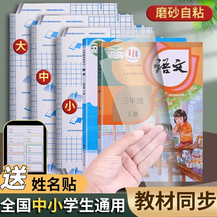 升级分段式自粘书皮书套透明磨砂自粘包书皮中小学生包书皮书膜