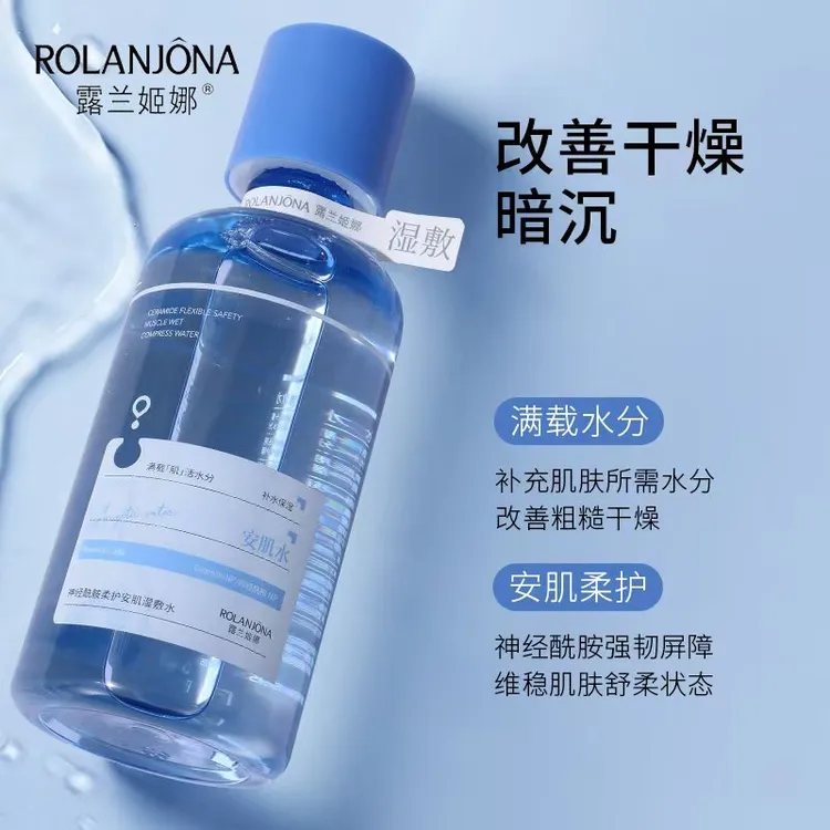 露兰姬娜神经酰胺湿敷水修护屏障保湿舒缓护肤品清爽不粘腻补水