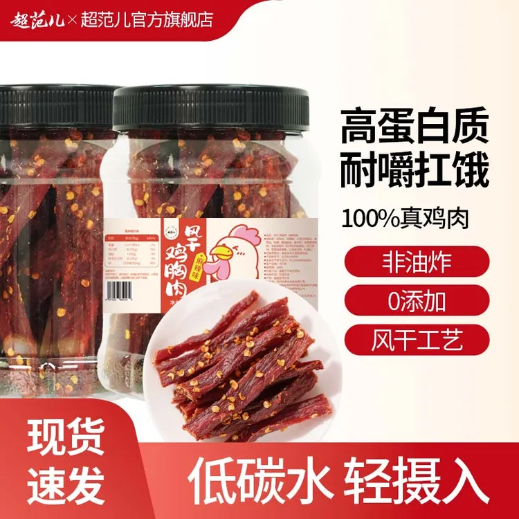 超范儿 风干鸡胸肉鸡肉干条手撕耐嚼深夜宵追剧解馋小零食高蛋白