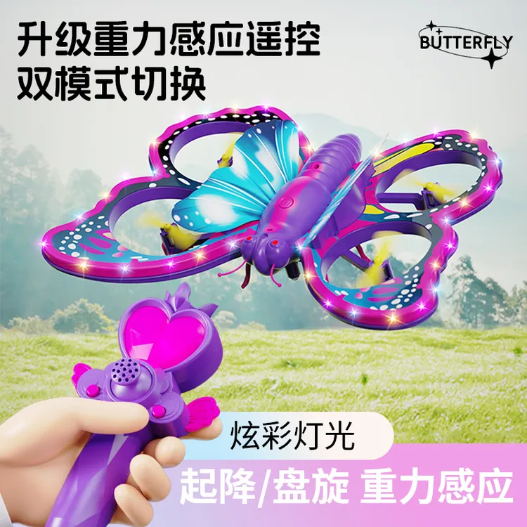 生日礼物蝴蝶儿童遥控飞机滑翔机泡沫女孩无人机御剑飞行玩具