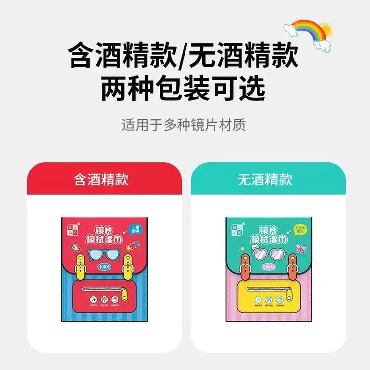 洁の良品洁净擦拭洁净眼镜快速清洁湿巾独立包装速干无痕防雾热销