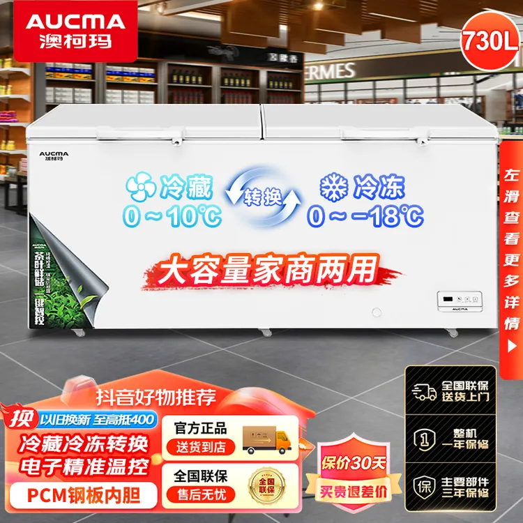 澳柯玛冰柜730升商用卧式大容量茶叶保鲜柜冷藏冷冻转换单温冷柜