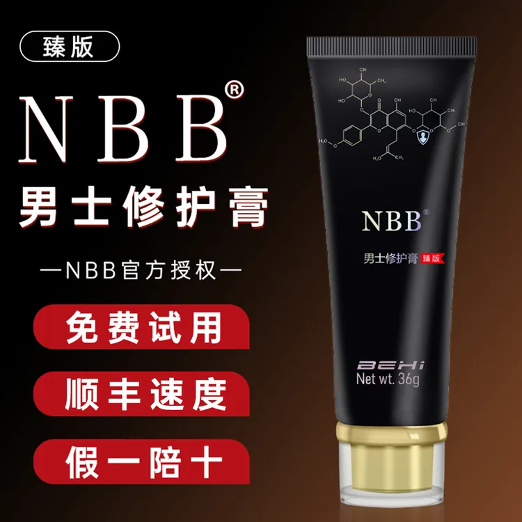 NBBNBB臻版修护膏nbb官方正品授权修护膏假一赔十
