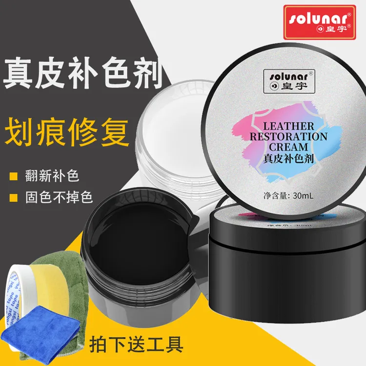 皮革补色膏真皮修复翻新修补皮鞋染色剂皮包护理皮衣皮沙发上色油