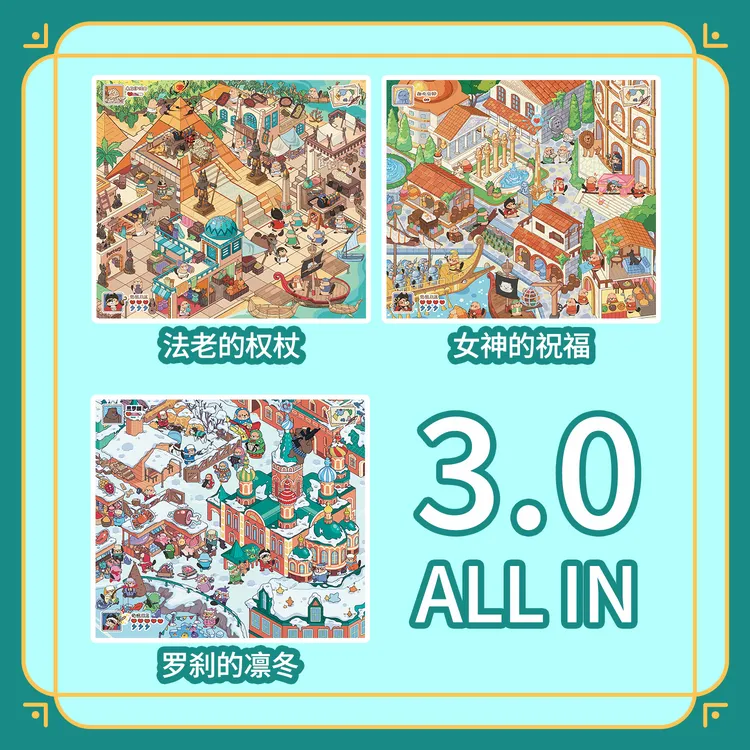 河狸兰尼3.0冒险王系列立体造景微缩造景贴纸手工diy小屋手账贴纸