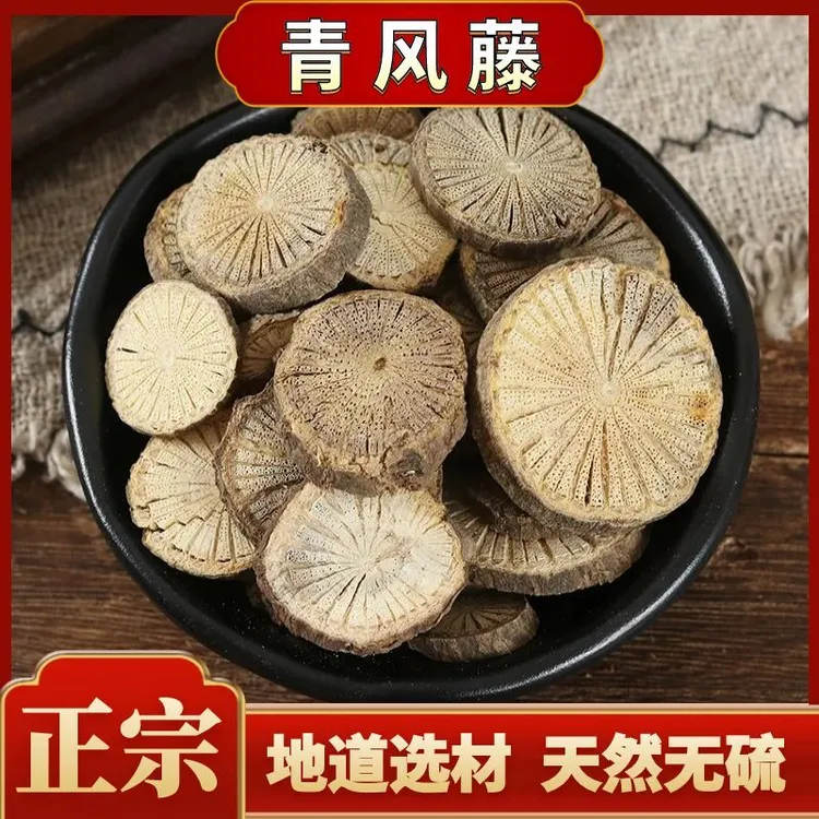 正品干货青风藤原料又名大风藤风藤寻风藤圆片无硫无添加另售党参