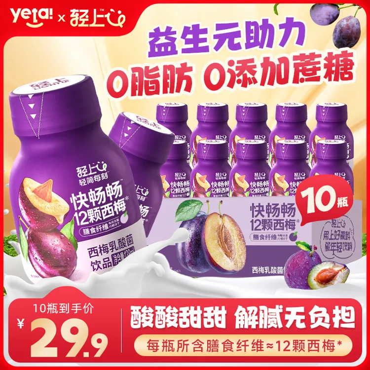 【轻畅解腻】轻上西梅乳酸菌饮品0脂益生元西梅乳酸饮料礼包一整箱