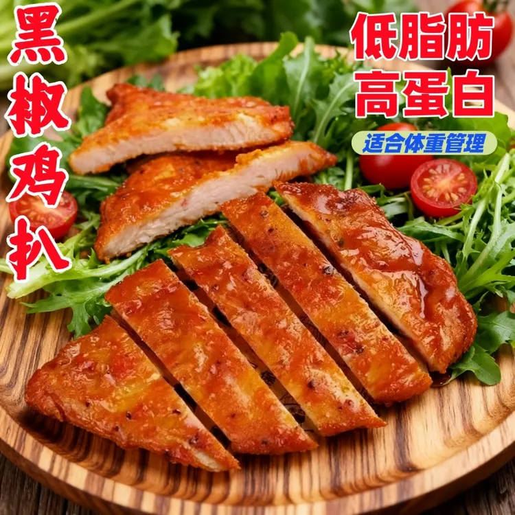 黑椒鸡扒香煎鸡胸肉排低脂高蛋白冷冻半成品早餐速食油炸空气炸锅