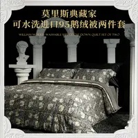 ESTEEM/宜庭莫里斯典藏家可水洗鹅绒被两件套