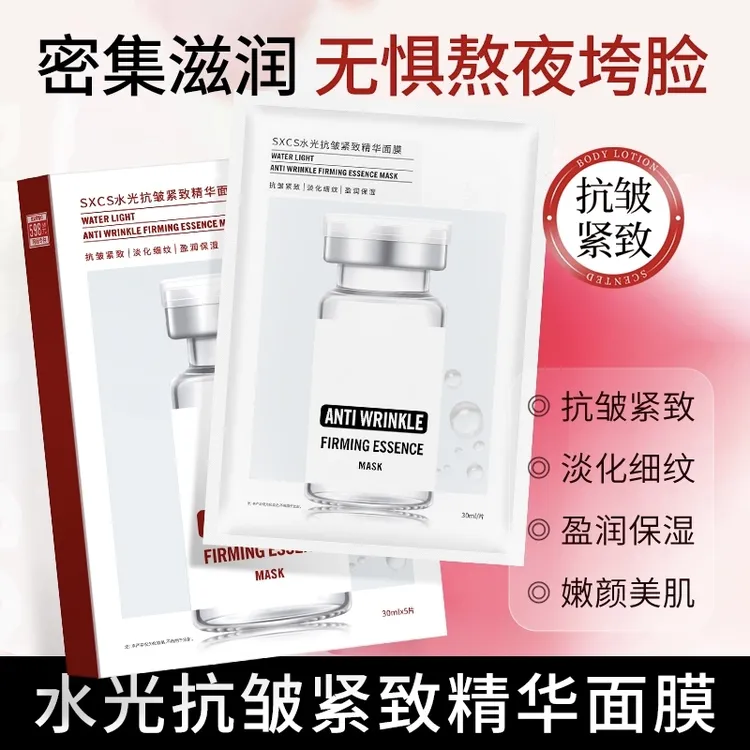 保湿安瓶精华素面膜保湿舒缓