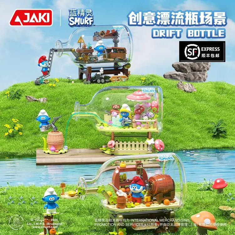 蓝精灵创意漂流瓶场景正版授权拼装颗粒礼物儿童女孩2025新款玩具